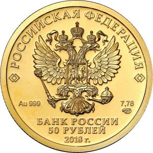 Rosja 50 rubli, 2018 - Mundial Rosja 2018 - 1/4 uncji ZŁOTO - RZADKIE