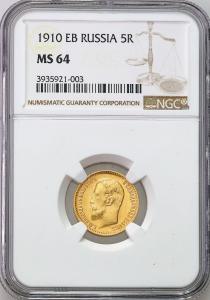 Rosja. Mikołaj II. 5 Rubli 1910 ЄБ, Petersburg NGC MS64