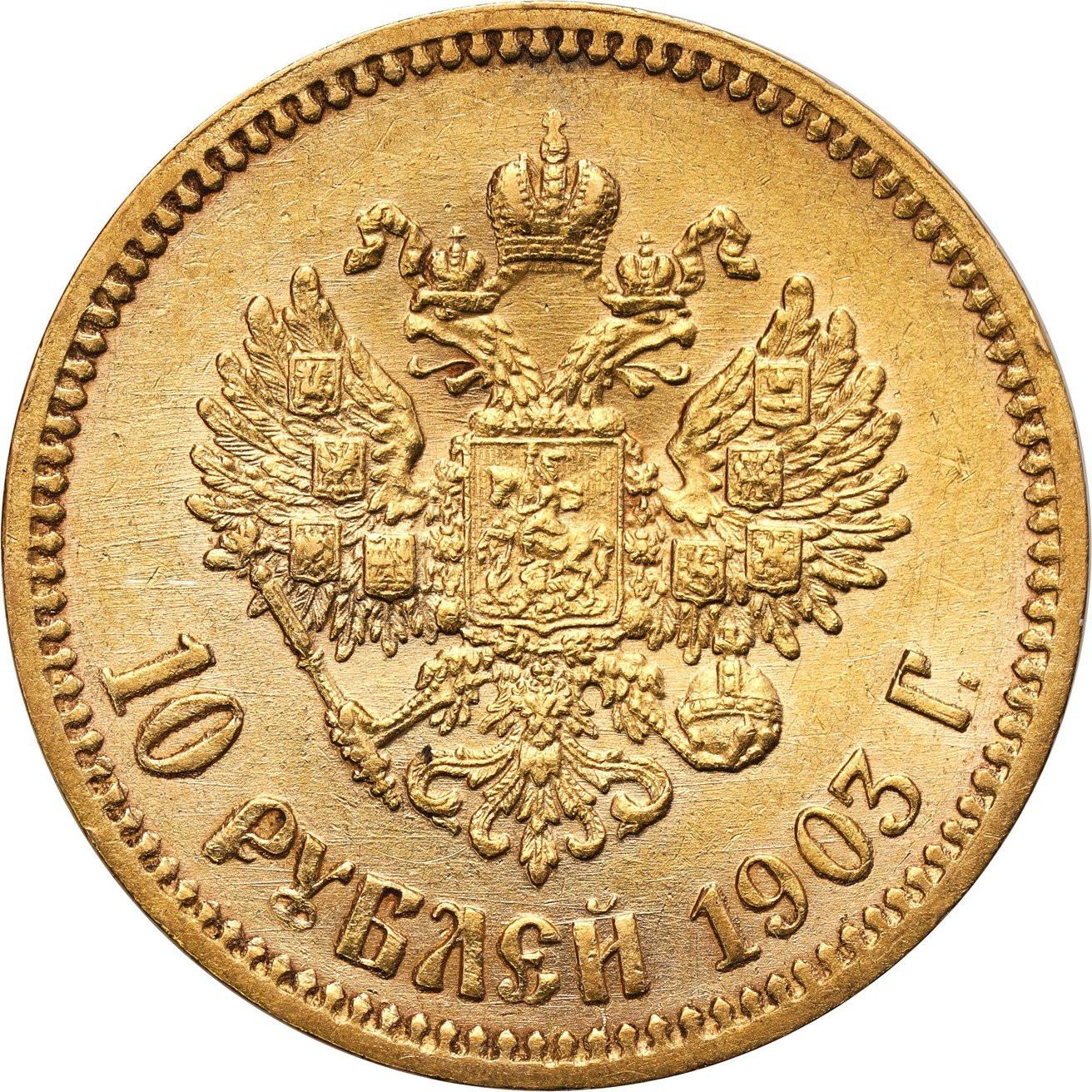 Rosja, Mikołaj II. 10 Rubli 1903 AP, Petersburg