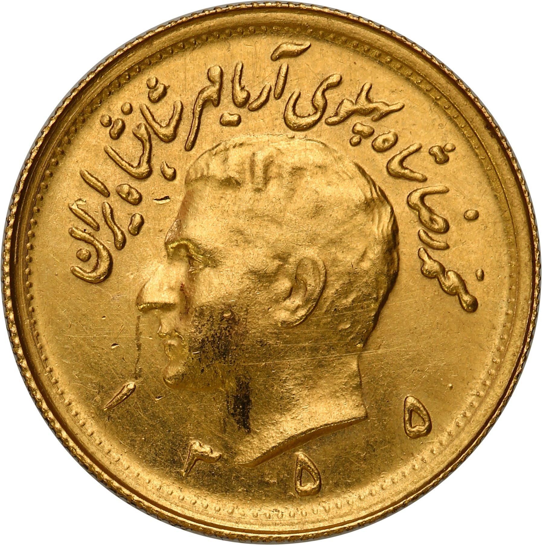 Iran, Mohammed Reza Pahlevi. 1 Pahlevi 1355 (1976 AD)